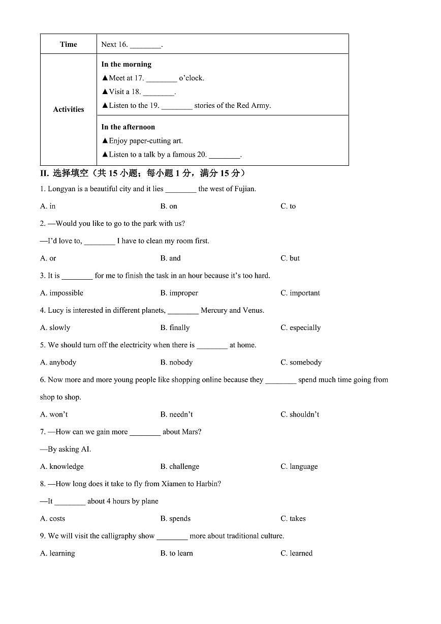 福建省龙岩市2025~2026学年第一学期期末八年级质量监测 英语试题（试卷+解析）第3页