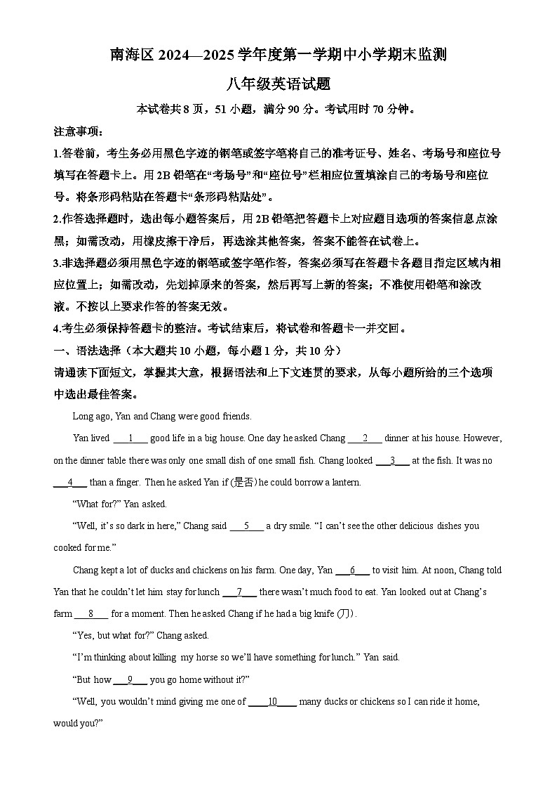 广东省佛山市南海区八年级上学期期末监测英语试题（原卷版）-A4第1页