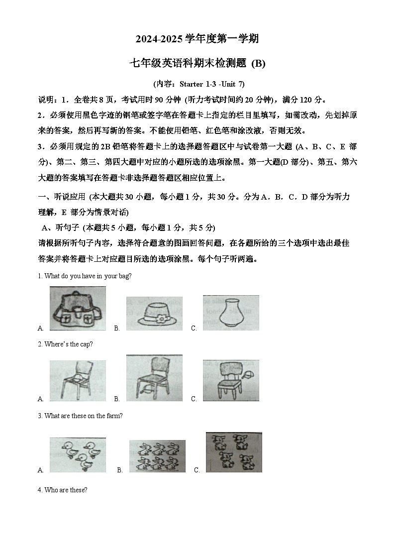 广东省汕头市潮南区七年级上学期期末英语试题（解析版）-A4第1页