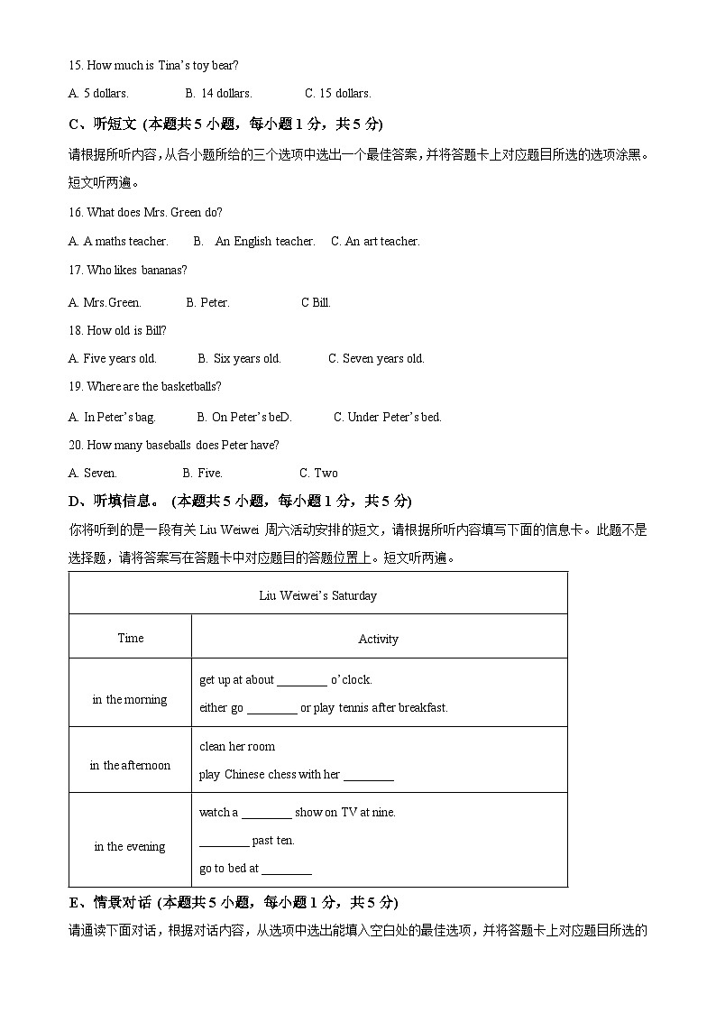 广东省汕头市潮南区七年级上学期期末英语试题（解析版）-A4第3页