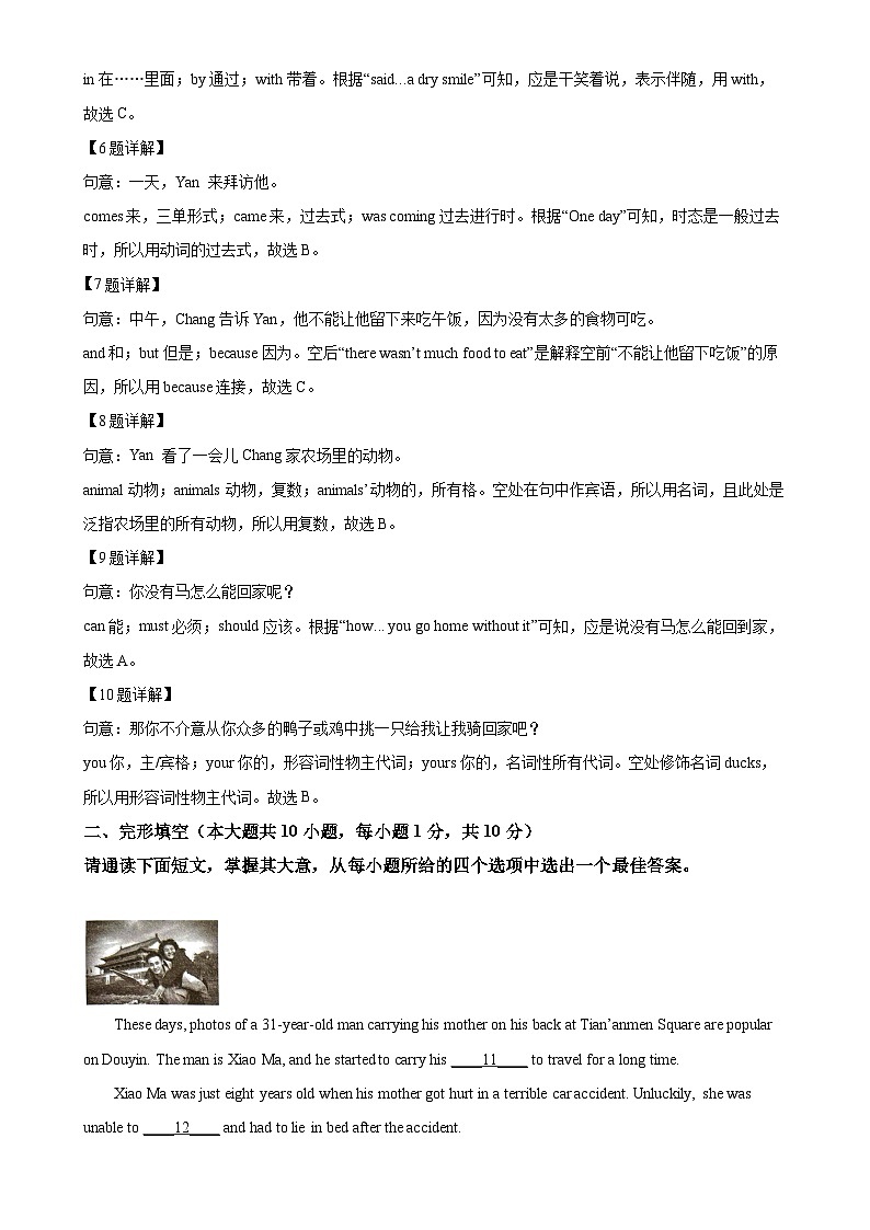 广东省佛山市南海区八年级上学期期末监测英语试题（解析版）-A4第3页