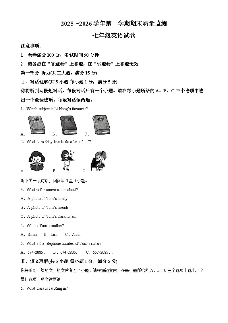 安徽铜陵市2025~2026学年度第一学期期末质量监测七年级英语试卷（试卷+解析）第1页