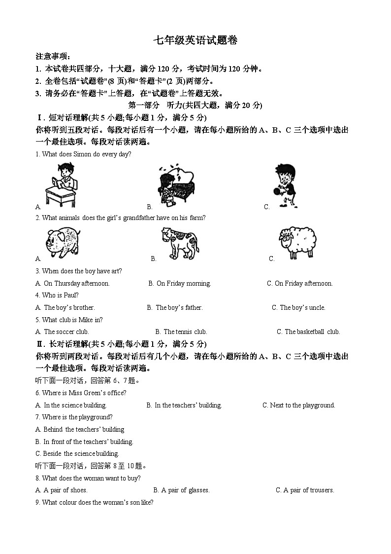 安徽省滁州市2025-2026学年七年级上学期期末英语试题（试卷+解析）第1页