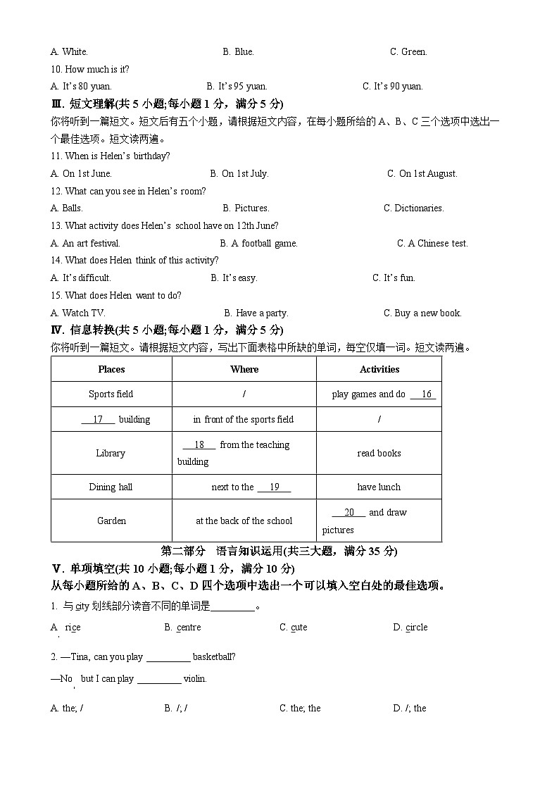 安徽省滁州市2025-2026学年七年级上学期期末英语试题（试卷+解析）第2页