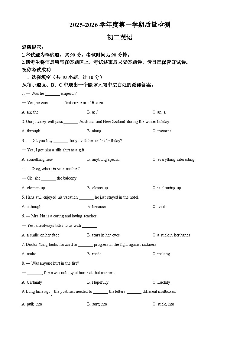 山东威海市2025~2026学年度第一学期期末质量检测初二英语（试卷+解析）第1页