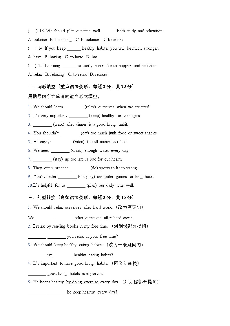 2024人教版八年级下册英语Units 1-2 语法提升专项卷（含详细解析）第2页