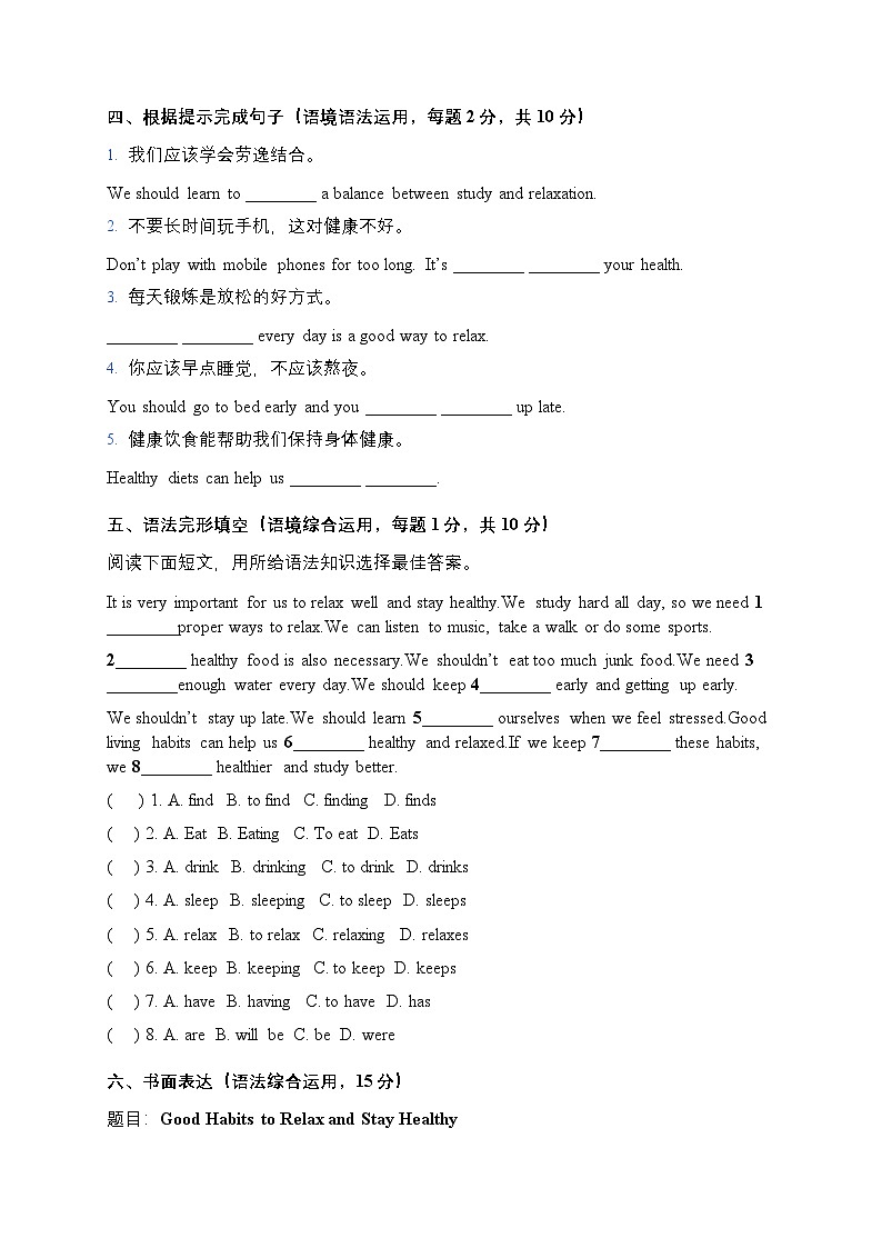 2024人教版八年级下册英语Units 1-2 语法提升专项卷（含详细解析）第3页