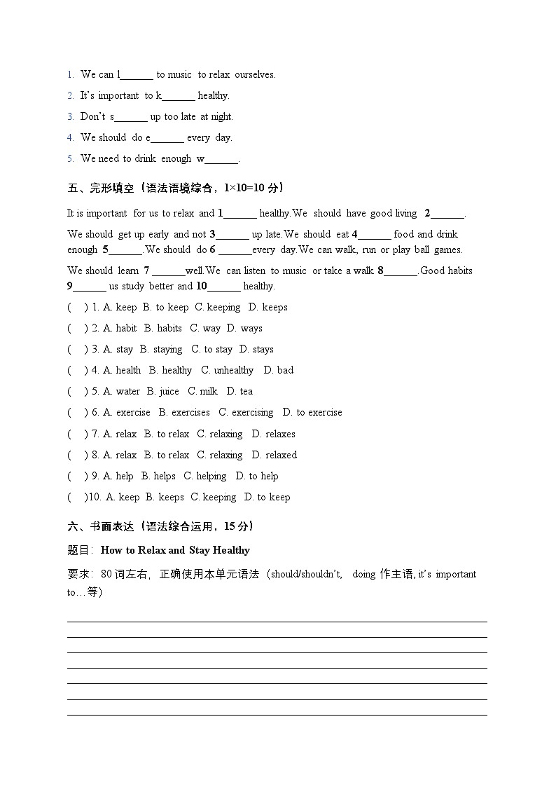 2024人教版八年级下册英语Units 1-2 语法专项复习卷（含详细解析）第3页