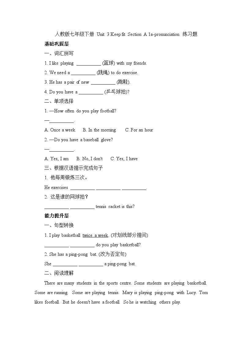 人教版初中英语七年级下册Unit 3 Keep fit Section A 1a-pronunciation 同步练习第1页