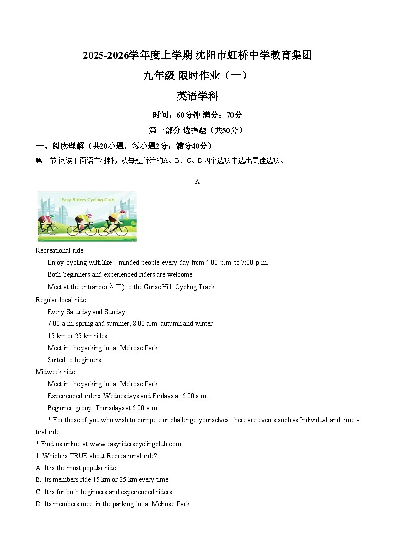 辽宁省沈阳市虹桥中学教育集团2025_2026学年度上学期九年级限时作业英语试卷（文字版，含答题卡，含答案）第1页