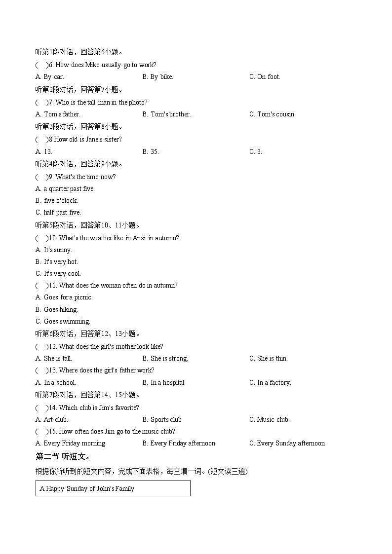 福建师范大学仙游附属学校2025一2026学年上学期期末质量检测七年级英语试卷（文字版，含答案）第2页