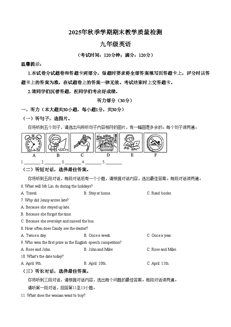 广西壮族自治区贺州市八步区2026届九年级上学期1月期末考试英语试卷（文字版，含答案）第1页