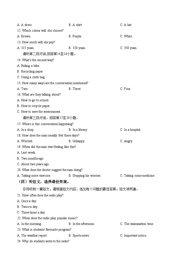 广西壮族自治区贺州市八步区2026届九年级上学期1月期末考试英语试卷（文字版，含答案）第2页