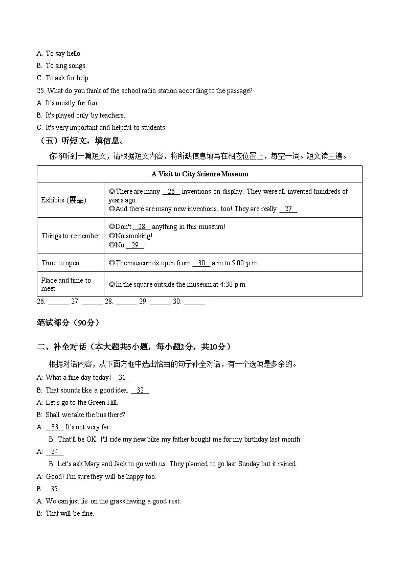 广西壮族自治区贺州市八步区2026届九年级上学期1月期末考试英语试卷（文字版，含答案）第3页