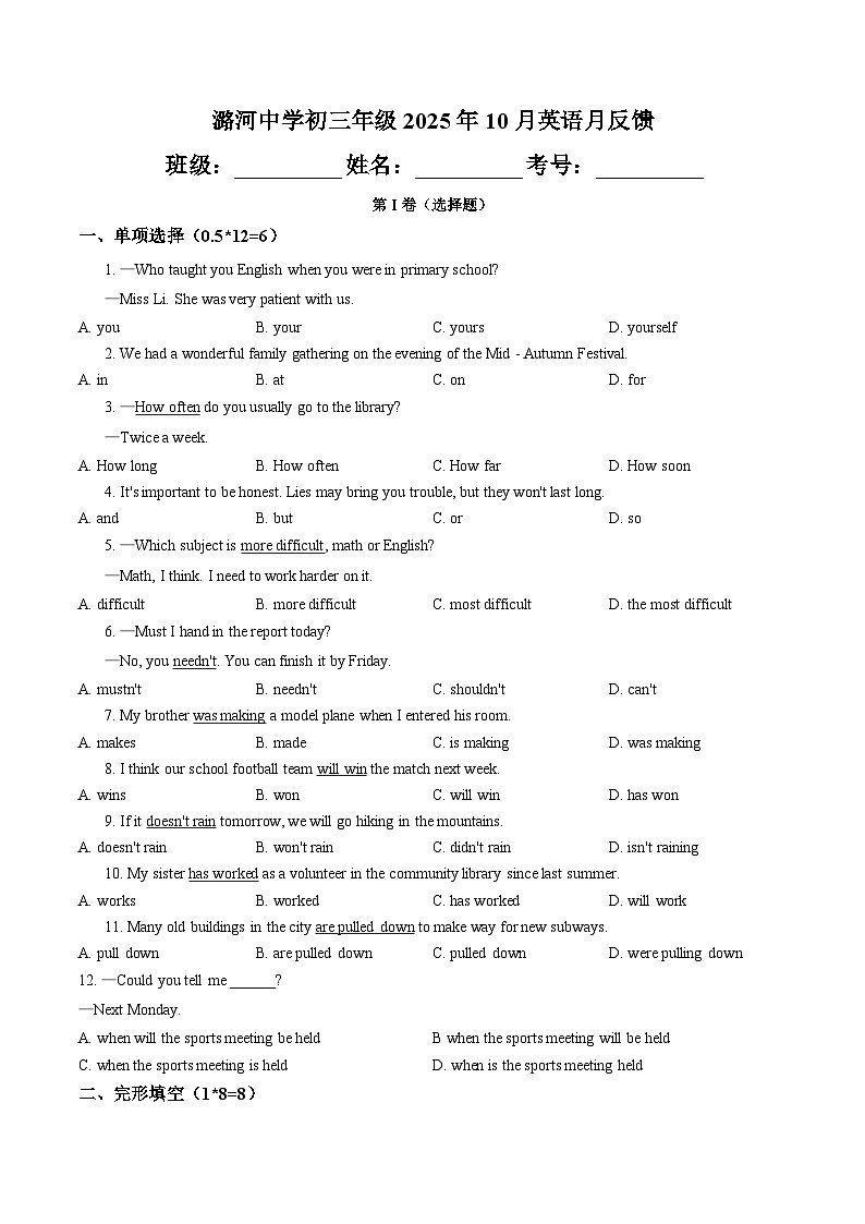 北京市通州区潞河中学2025_2026学年上学期九年级英语10月月考试题（文字版，含答案）第1页
