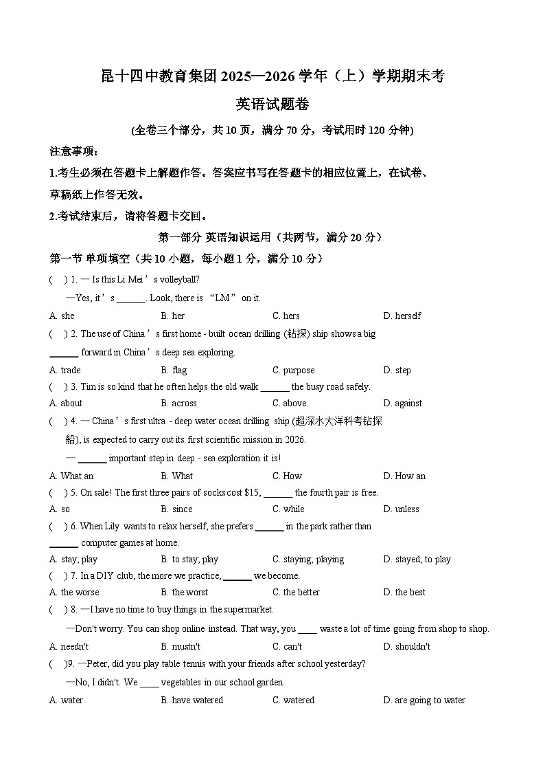 云南省昆明市第十四中学2025_2026学年上学期九年级期末英语试卷 （文字版，含答案）第1页