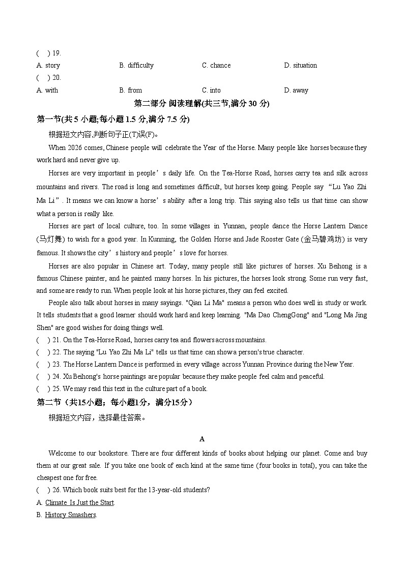 云南省昆明市第十四中学2025_2026学年上学期九年级期末英语试卷 （文字版，含答案）第3页