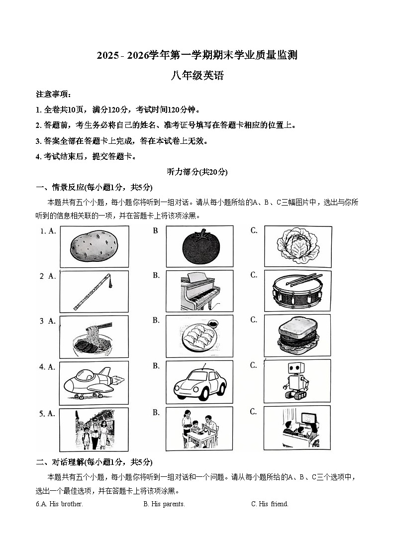 山西省运城市临猗县2025_2026学年第一学期期末学业质量监测 八年级下册 英语试题（文字版，含答案）第1页