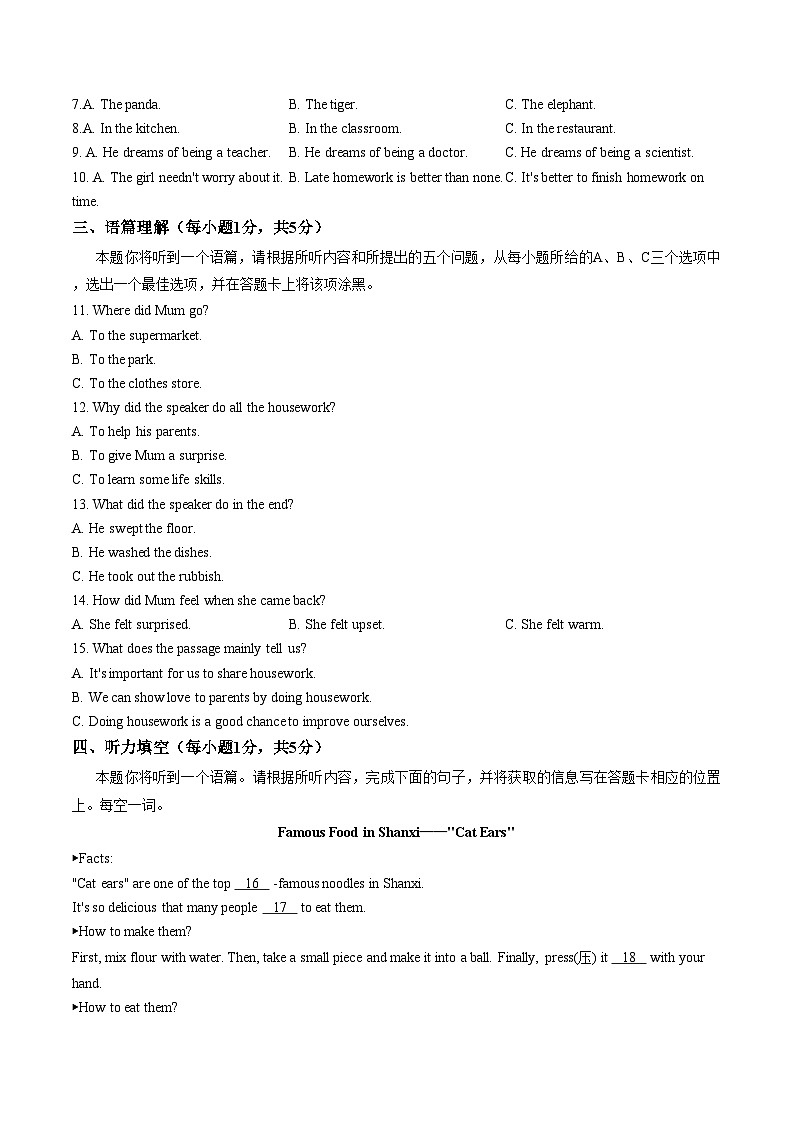 山西省运城市临猗县2025_2026学年第一学期期末学业质量监测 八年级下册 英语试题（文字版，含答案）第2页