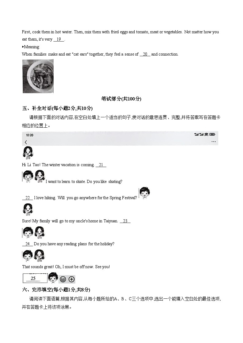 山西省运城市临猗县2025_2026学年第一学期期末学业质量监测 八年级下册 英语试题（文字版，含答案）第3页