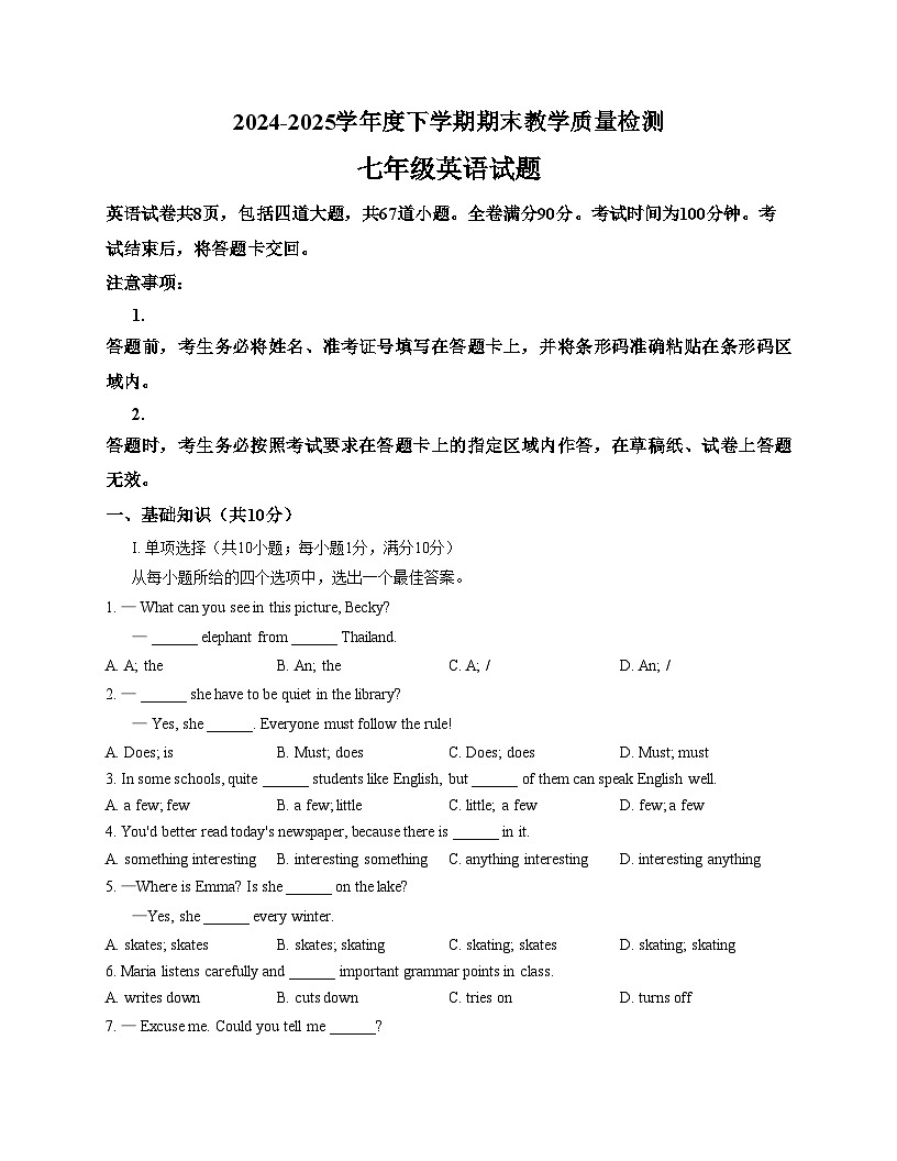 吉林省长春市公主岭市2024_2025学年七年级上学期期末质量监测英语试题（文字版，含答案）第1页