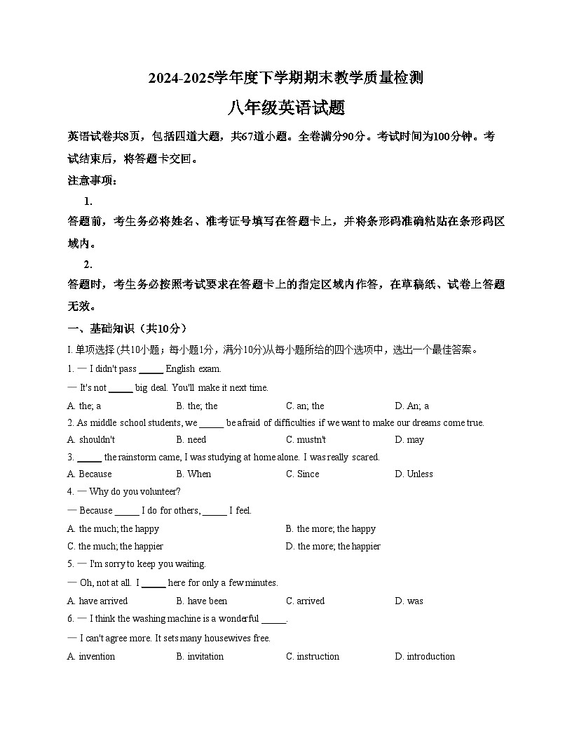 吉林省长春市公主岭市2024_2025学年八年级下学期期末质量监测英语试题（文字版，含答案）第1页