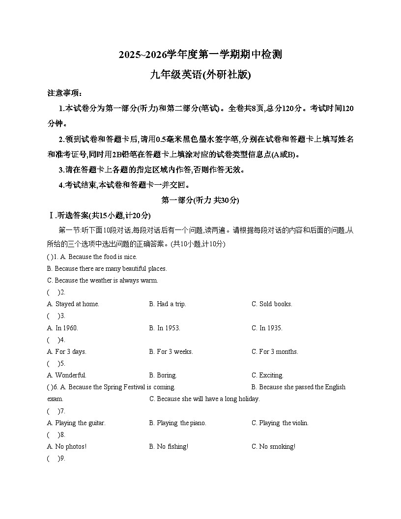 陕西渭南市大荔县2025~2026学年九年级上学期期中检测英语试卷（文字版，含答案）第1页