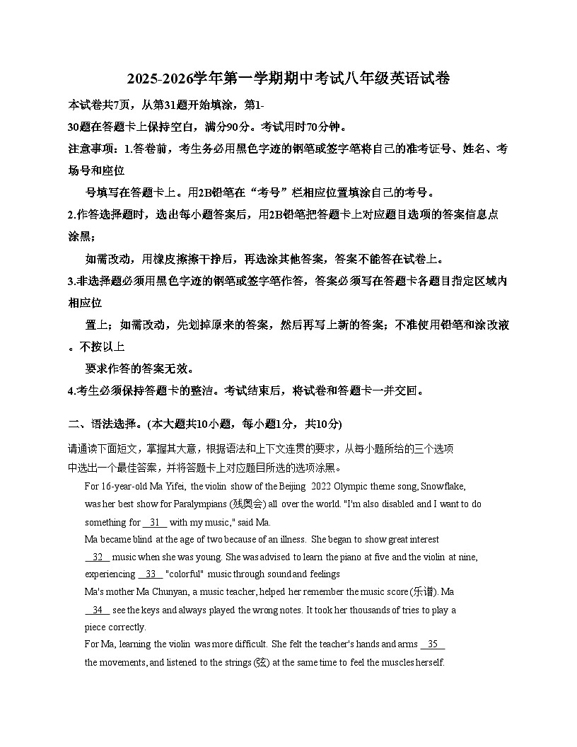广东省佛山南海实验中学2025_2026学年八年级上学期期中考试英语试卷（文字版，含答案）第1页