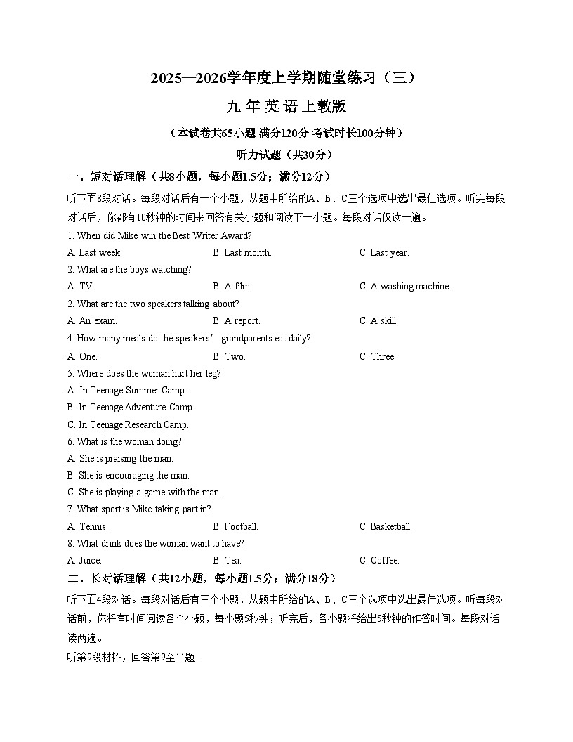 辽宁省沈阳市康平县联考2025_2026学年九年级上学期12月月考英语试卷（三）（文字版，含答案）第1页