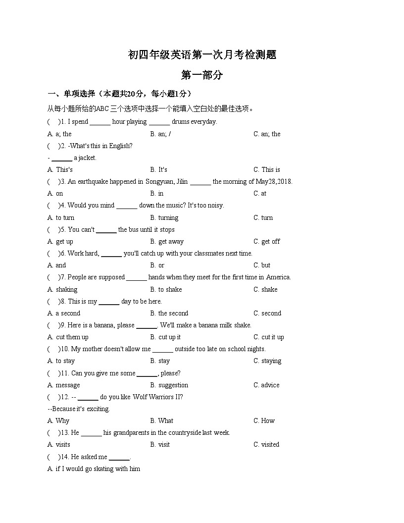黑龙江省绥化市北林区绥化市第四中学校2025_2026学年九年级上学期12月月考英语试题（文字版，含答案）第1页