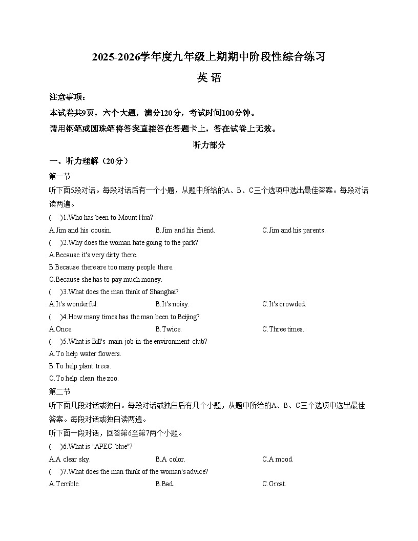河南省信阳市淮滨县2025_2026学年九年级上学期期中考试英语试题（文字版，含答案）第1页
