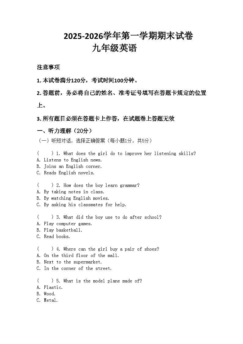 河南省许昌市鄢陵县张桥三中2025-2026学年九年级上册英语期末试卷（含答案 ）第1页