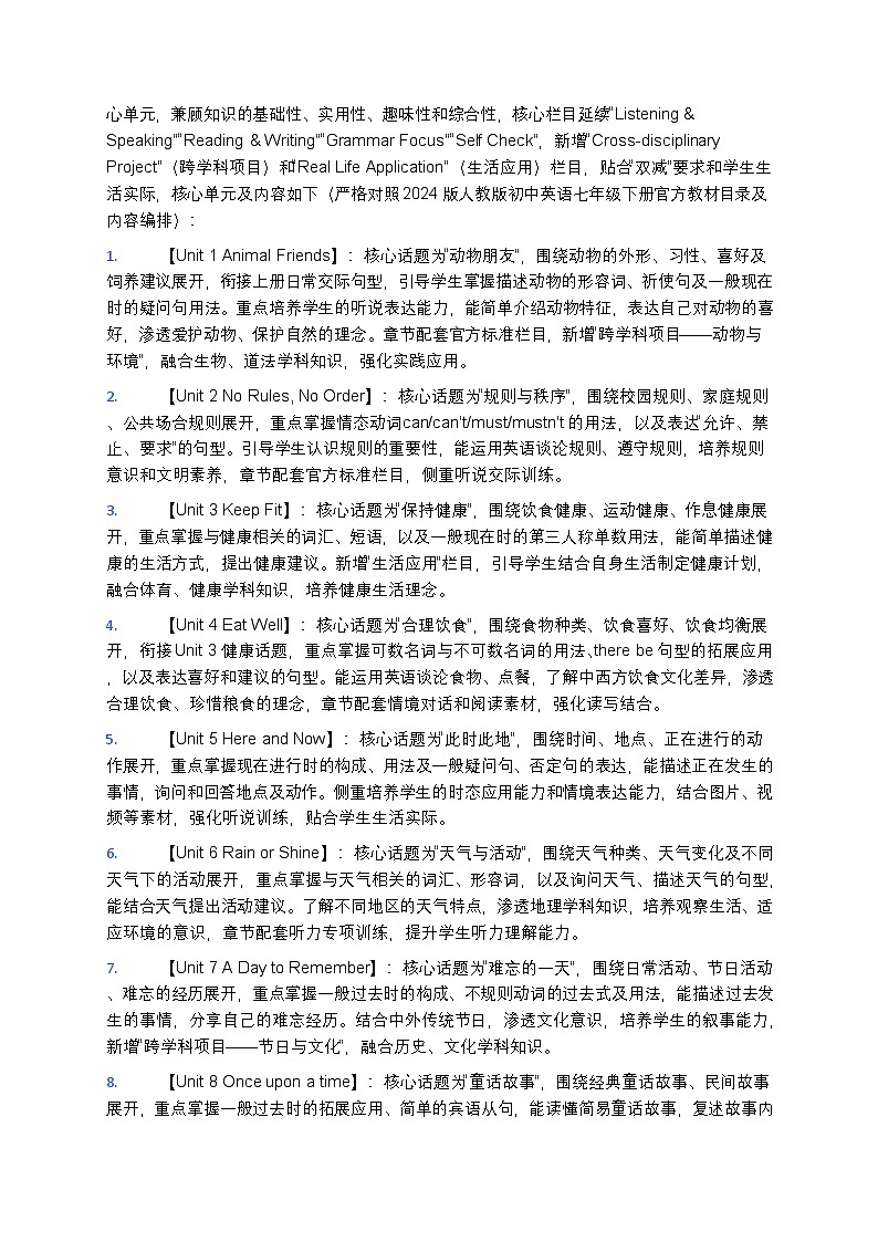 【开学专区】2024版人教版初中英语七年级下册春季学期教学计划第2页