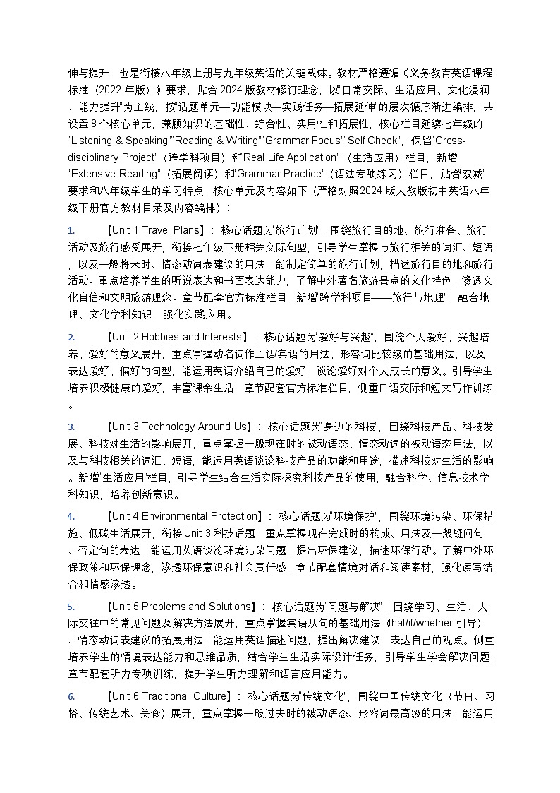 【开学专区】2024版人教版初中英语八年级下册春季学期教学计划第2页
