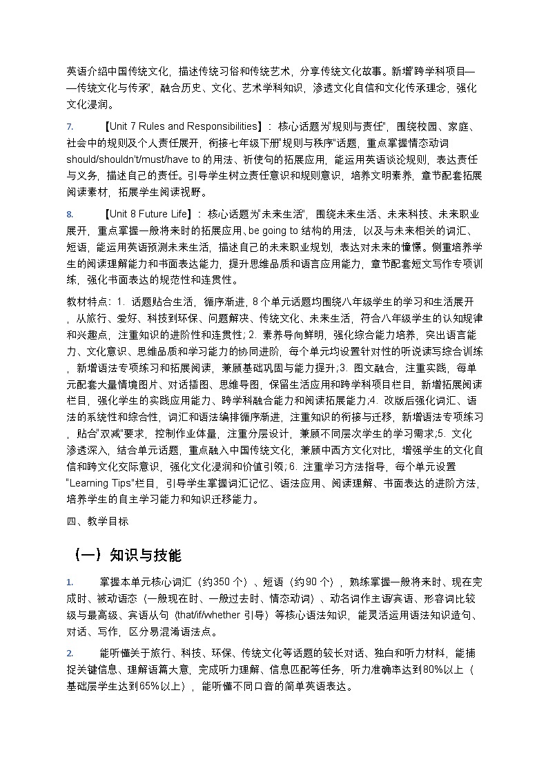 【开学专区】2024版人教版初中英语八年级下册春季学期教学计划第3页