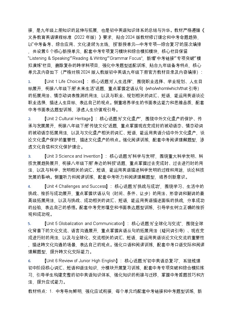 【开学专区】2024版人教版初中英语九年级下册春季学期教学计划第2页