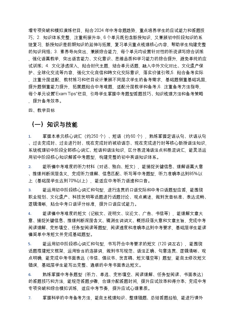 【开学专区】2024版人教版初中英语九年级下册春季学期教学计划第3页