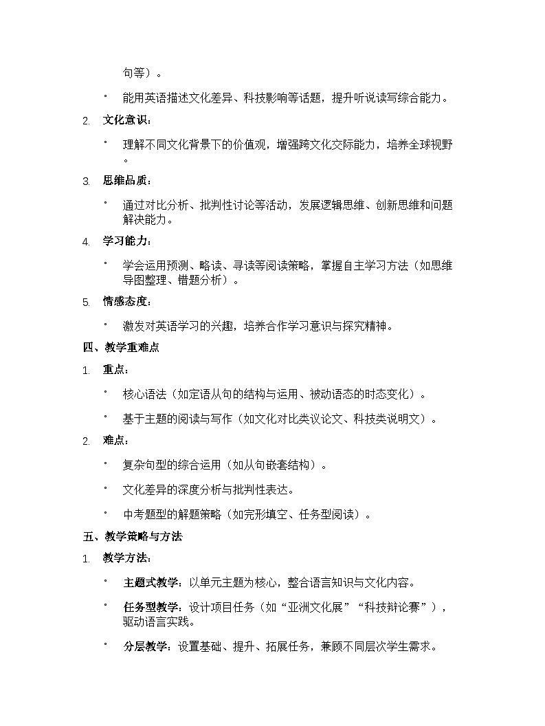 【开学专区】牛津译林版初中英语九年级下册教学计划第2页