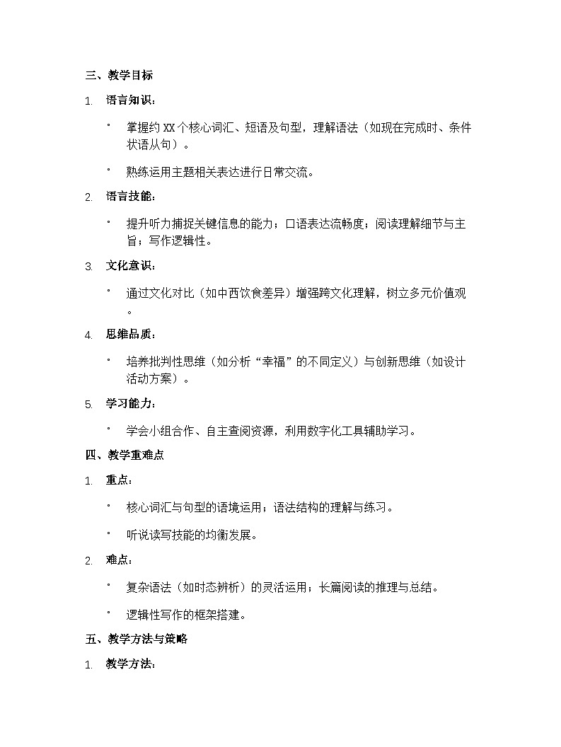 【开学专区】外研版初中英语七年级下册教学计划第2页