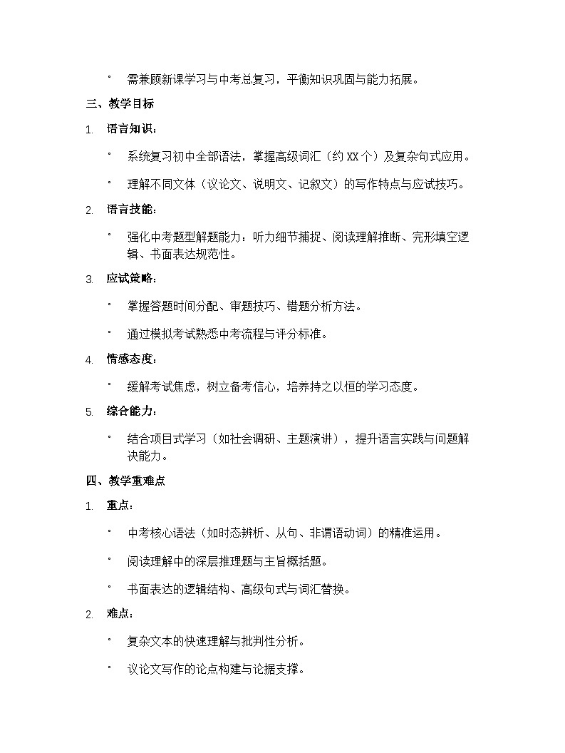 【开学专区】外研版初中英语九年级下册教学计划第2页