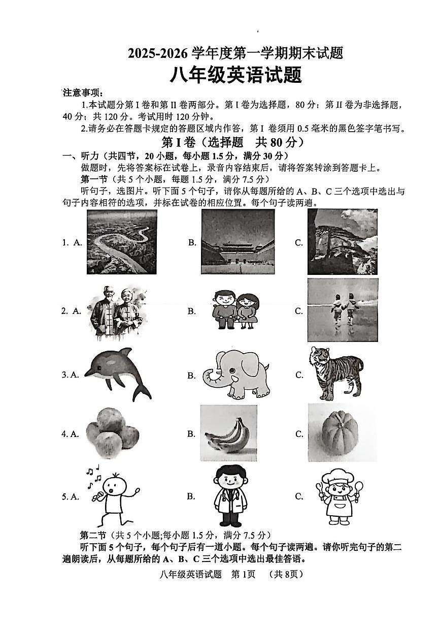 山东菏泽市东明县2025-2026学年度八年级上学期期末考试英语试题含答案第1页