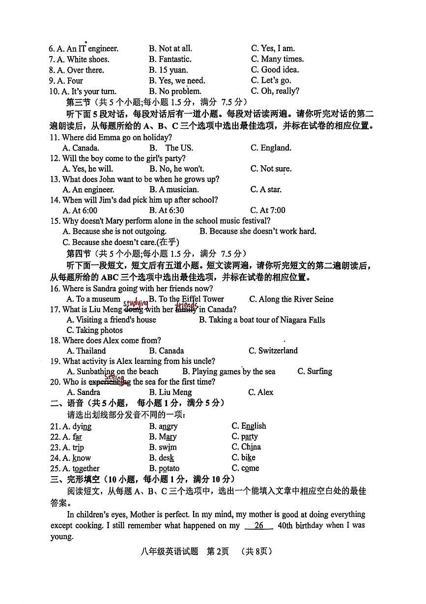 山东菏泽市东明县2025-2026学年度八年级上学期期末考试英语试题含答案第2页