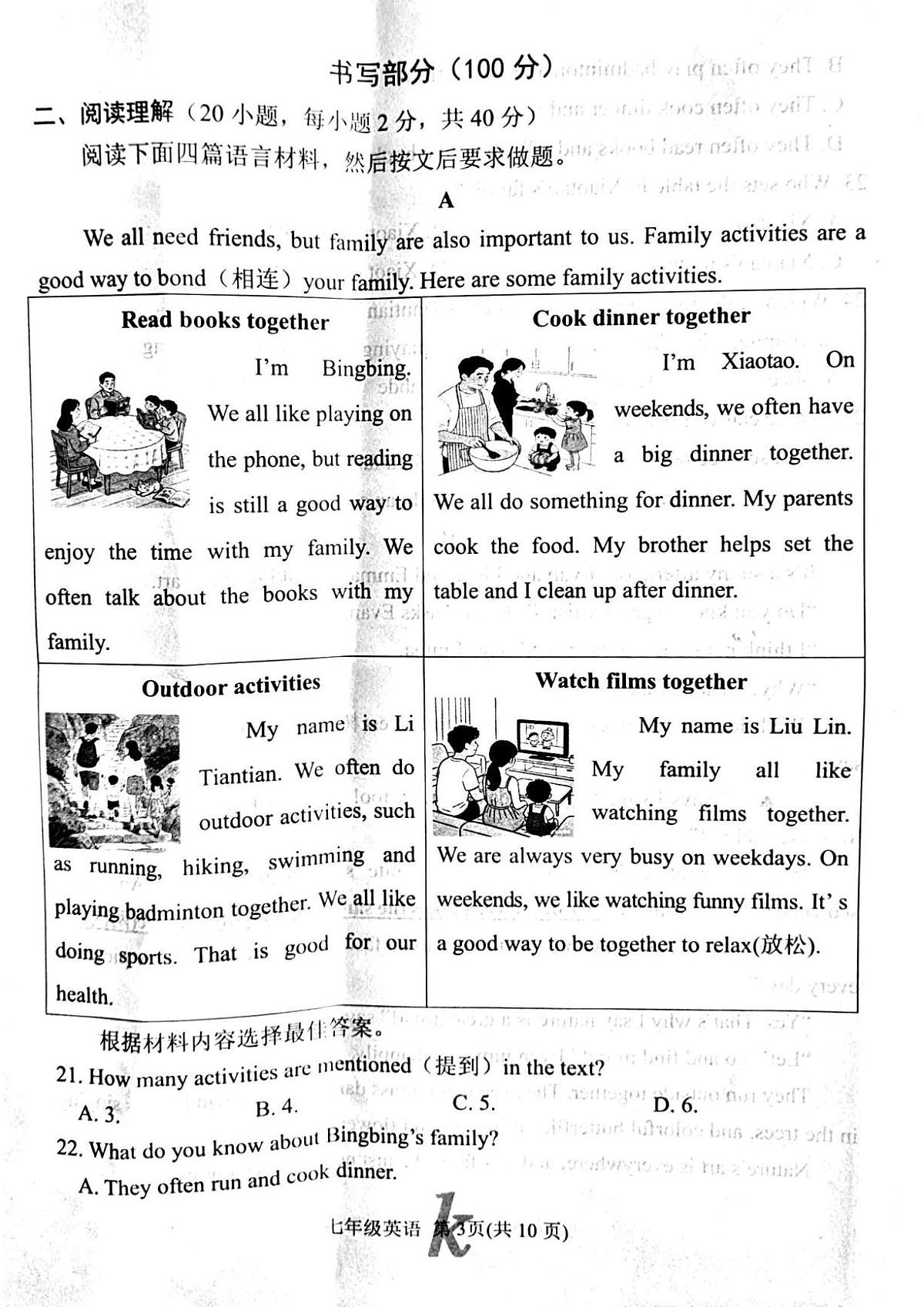 河南南阳市西峡县2025-2026学年上学期期末文化素质调研七年级英语试题含答案第3页