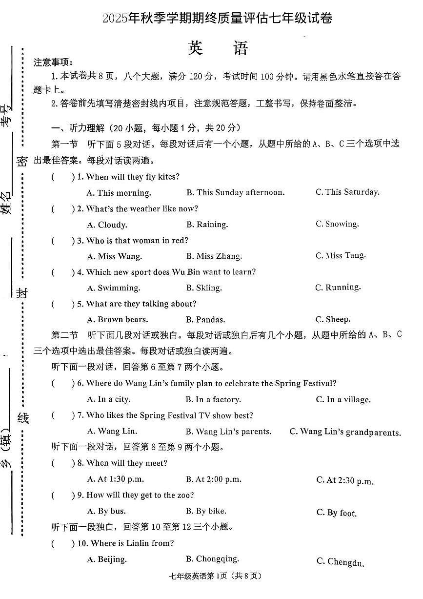 河南省南阳市宛城区新店乡部分学校2025-2026学年七年级上学期期末测试英语试题含答案第1页