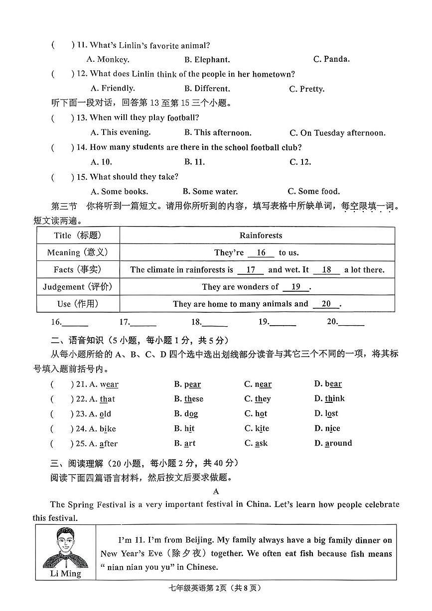 河南省南阳市宛城区新店乡部分学校2025-2026学年七年级上学期期末测试英语试题含答案第2页