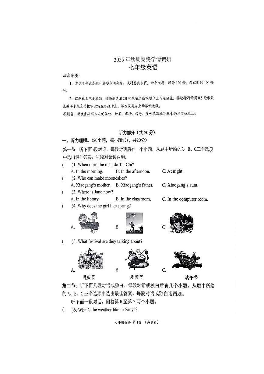 河南南阳市桐柏县2025-2026学年七年级上学期2月期末英语试题含答案第1页