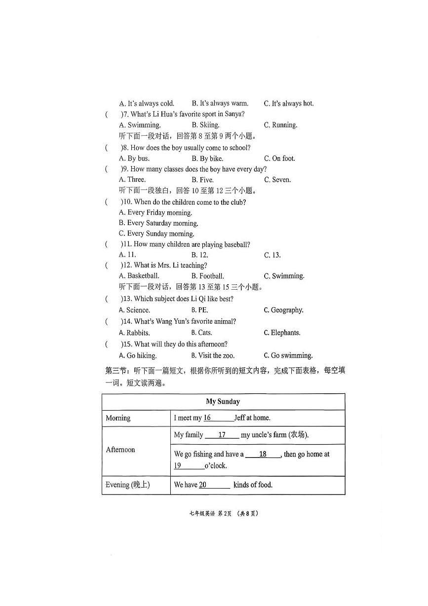河南南阳市桐柏县2025-2026学年七年级上学期2月期末英语试题含答案第2页