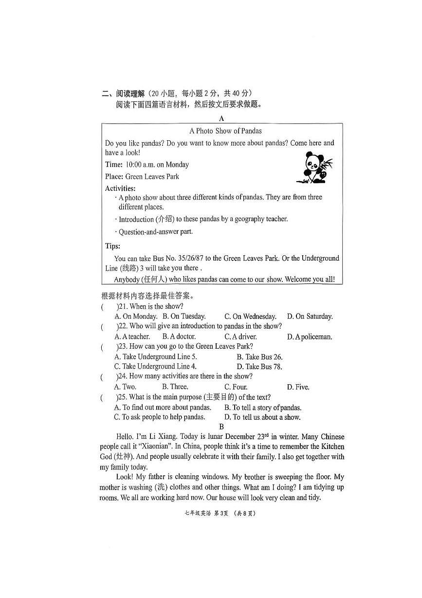 河南南阳市桐柏县2025-2026学年七年级上学期2月期末英语试题含答案第3页