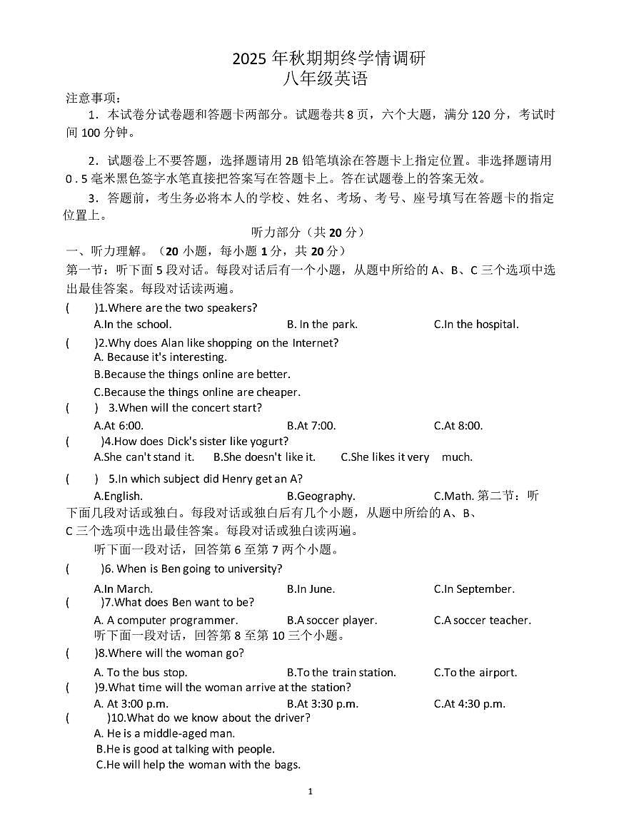 河南省南阳市桐柏县2025-2026学年八年级上学期期末英语试题含答案第1页