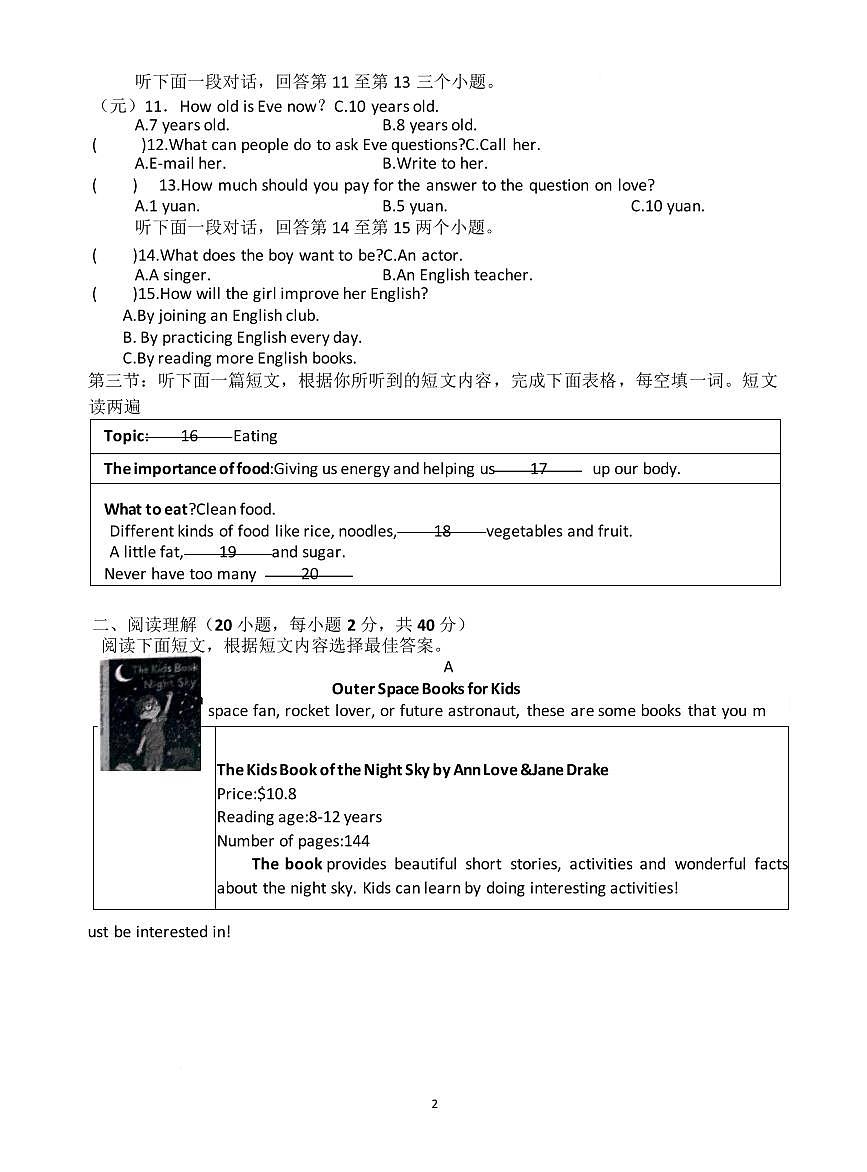河南省南阳市桐柏县2025-2026学年八年级上学期期末英语试题含答案第2页